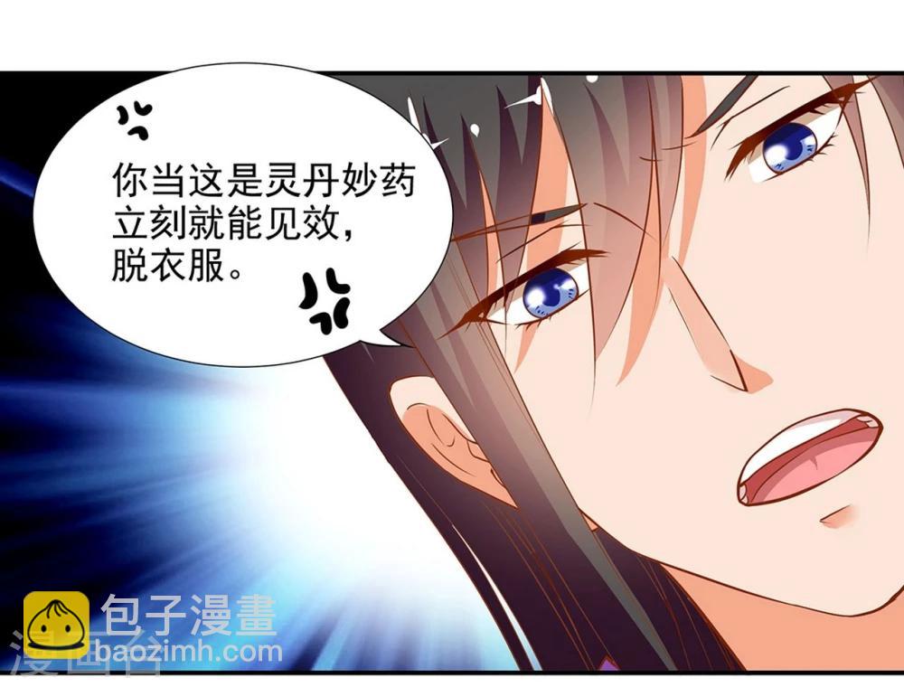 🍶穿越王妃要升级 第2话 奸……奸尸？！ 第27页