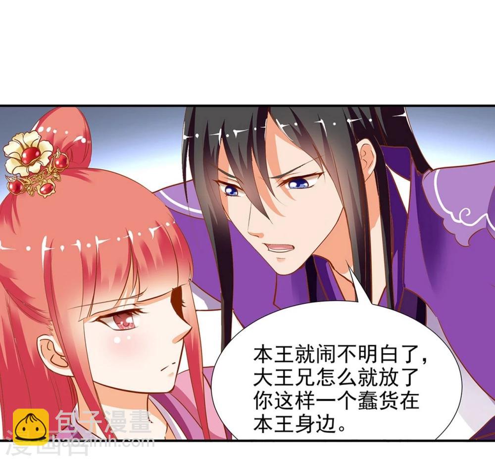🍶穿越王妃要升级 第2话 奸……奸尸？！ 第33页