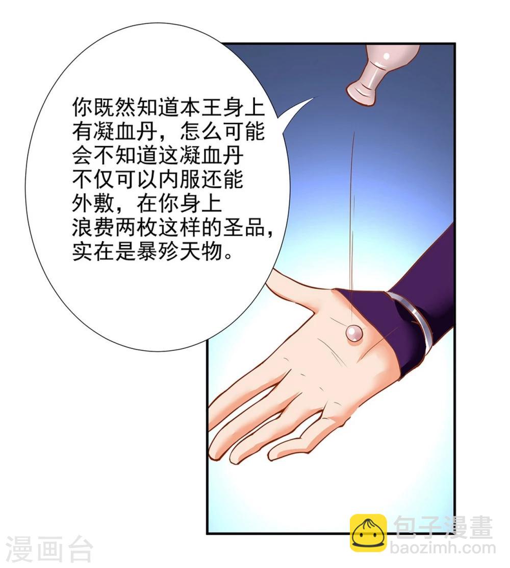 🍶穿越王妃要升级 第2话 奸……奸尸？！ 第34页