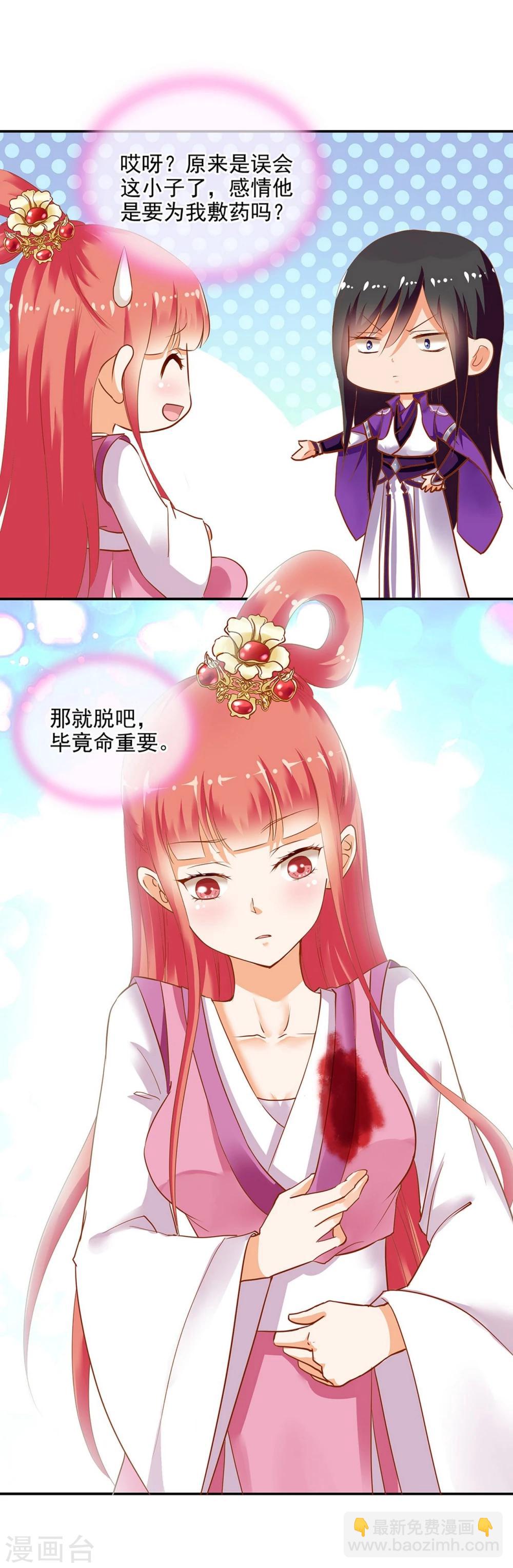 🍶穿越王妃要升级 第2话 奸……奸尸？！ 第37页