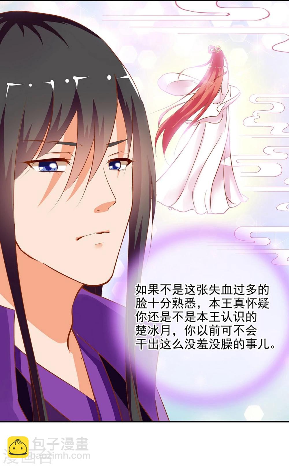 🍶穿越王妃要升级 第2话 奸……奸尸？！ 第49页