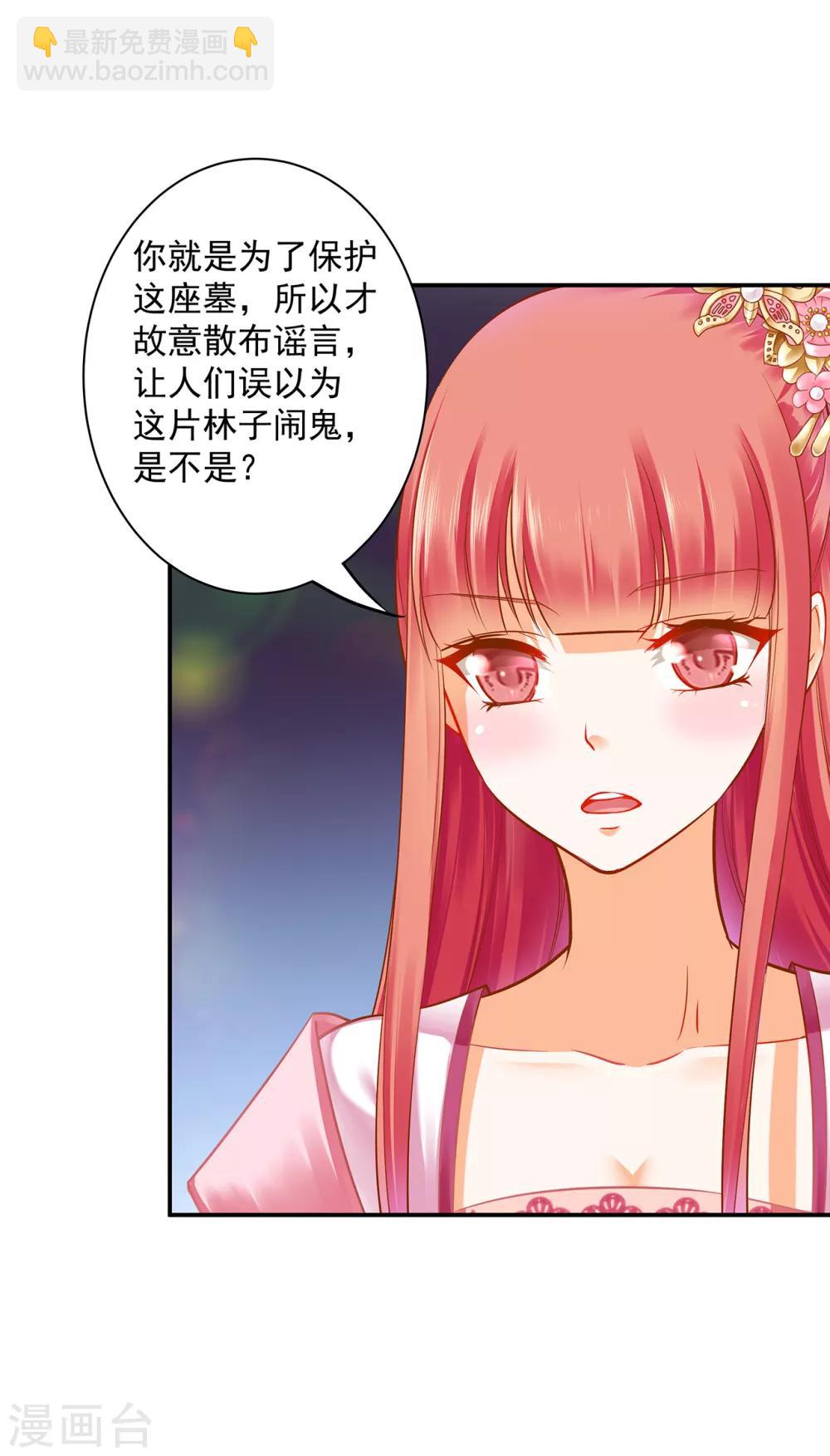🍶穿越王妃要升级 第102话 帝王之情薄如水 第10页