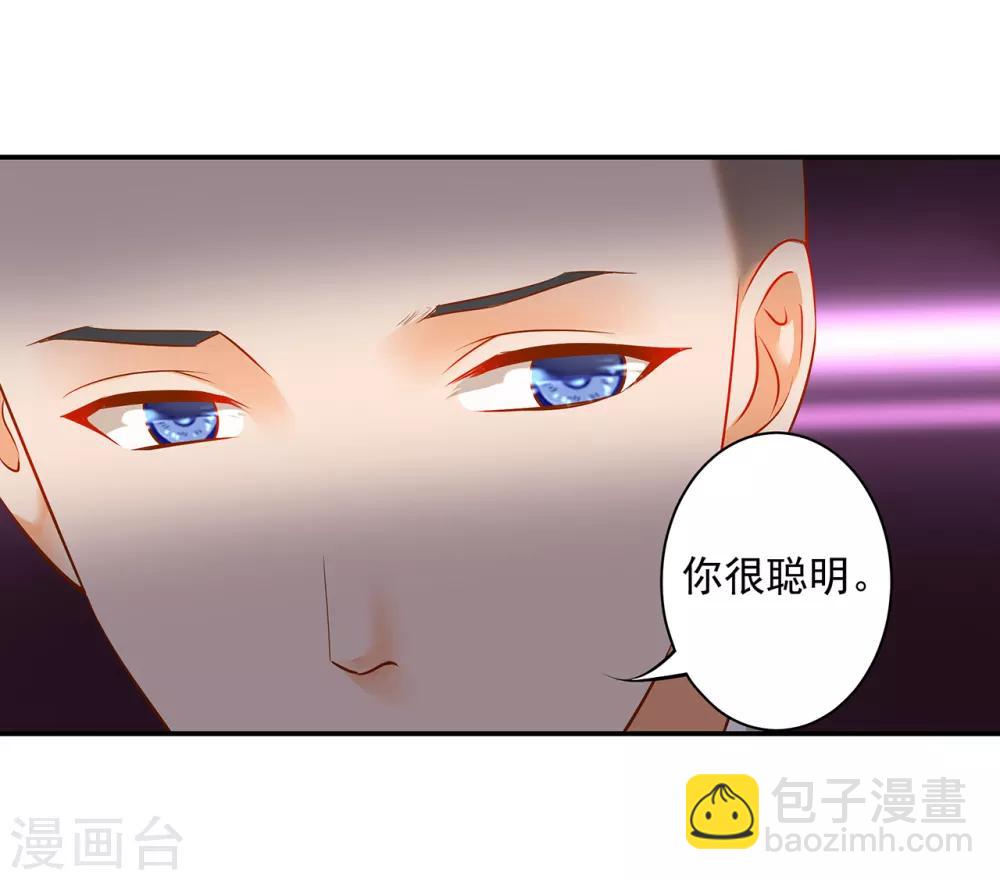 🍶穿越王妃要升级 第102话 帝王之情薄如水 第11页
