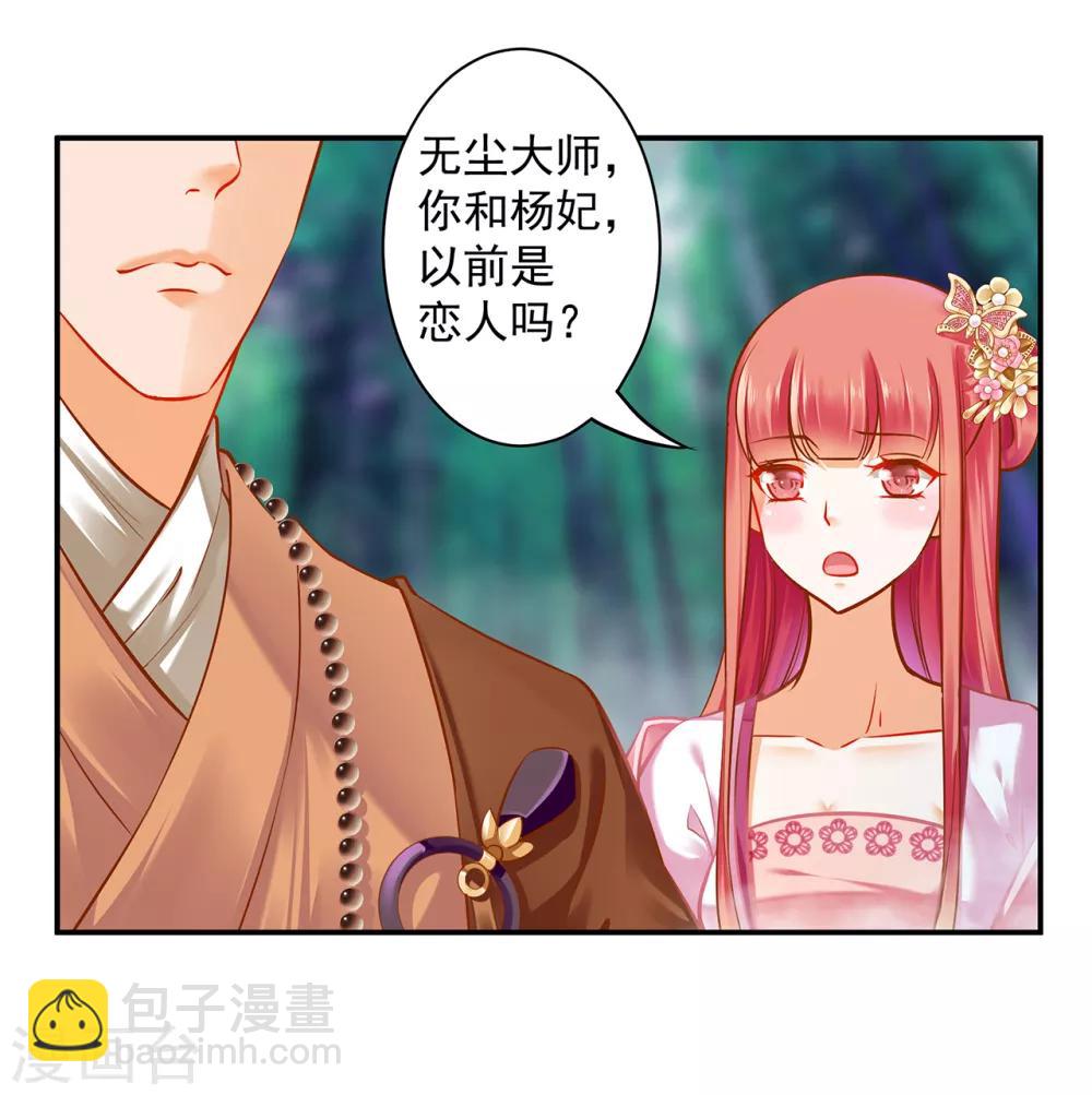 🍶穿越王妃要升级 第102话 帝王之情薄如水 第12页