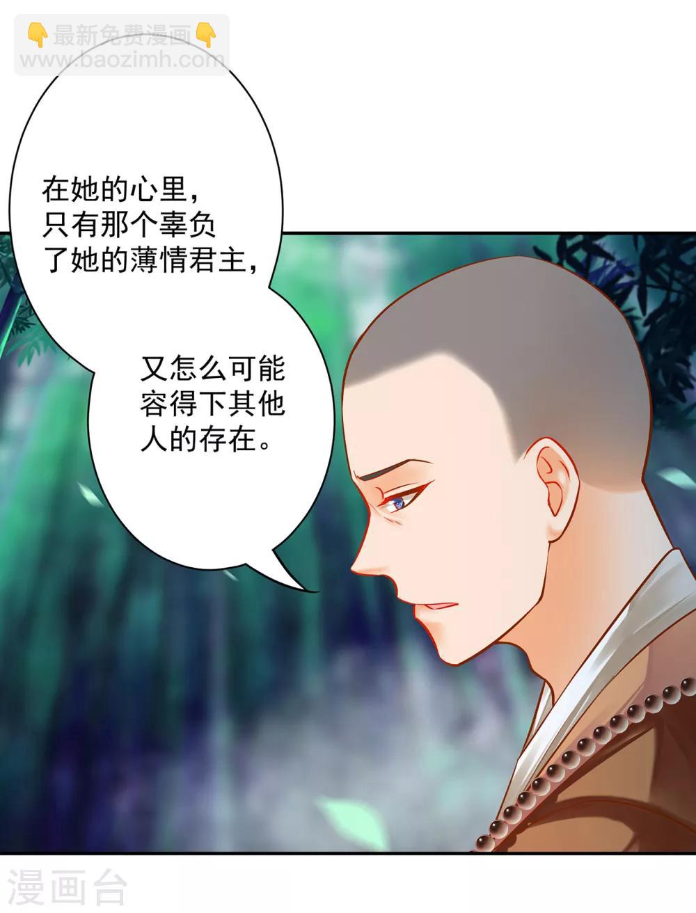 🍶穿越王妃要升级 第102话 帝王之情薄如水 第14页