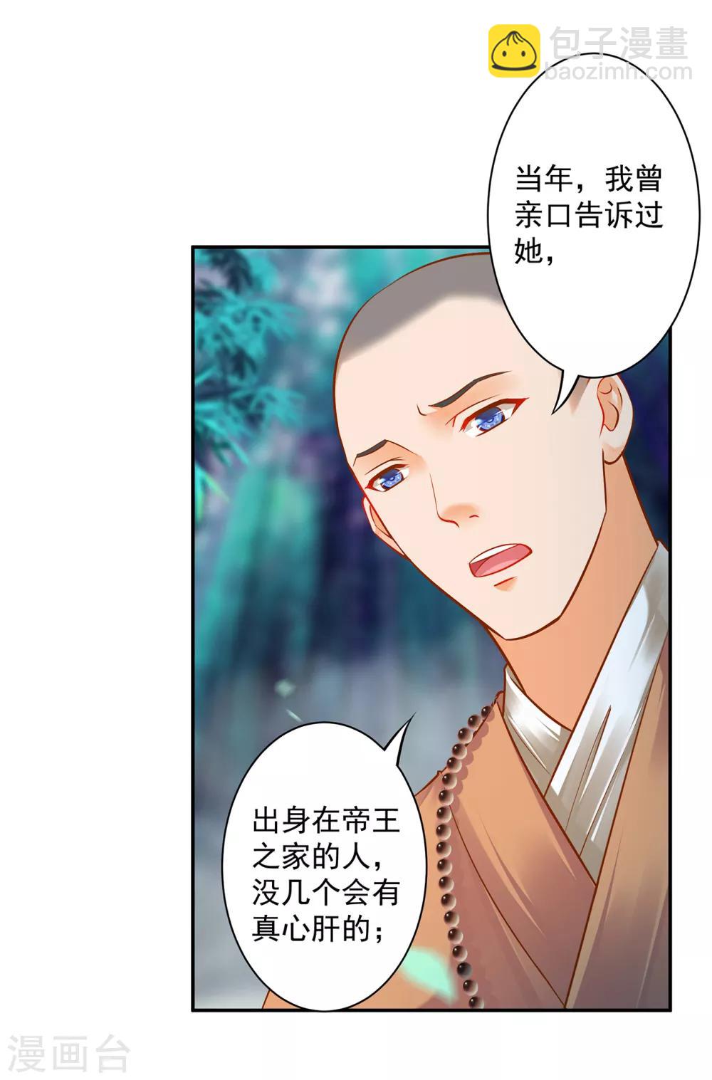 🍶穿越王妃要升级 第102话 帝王之情薄如水 第15页