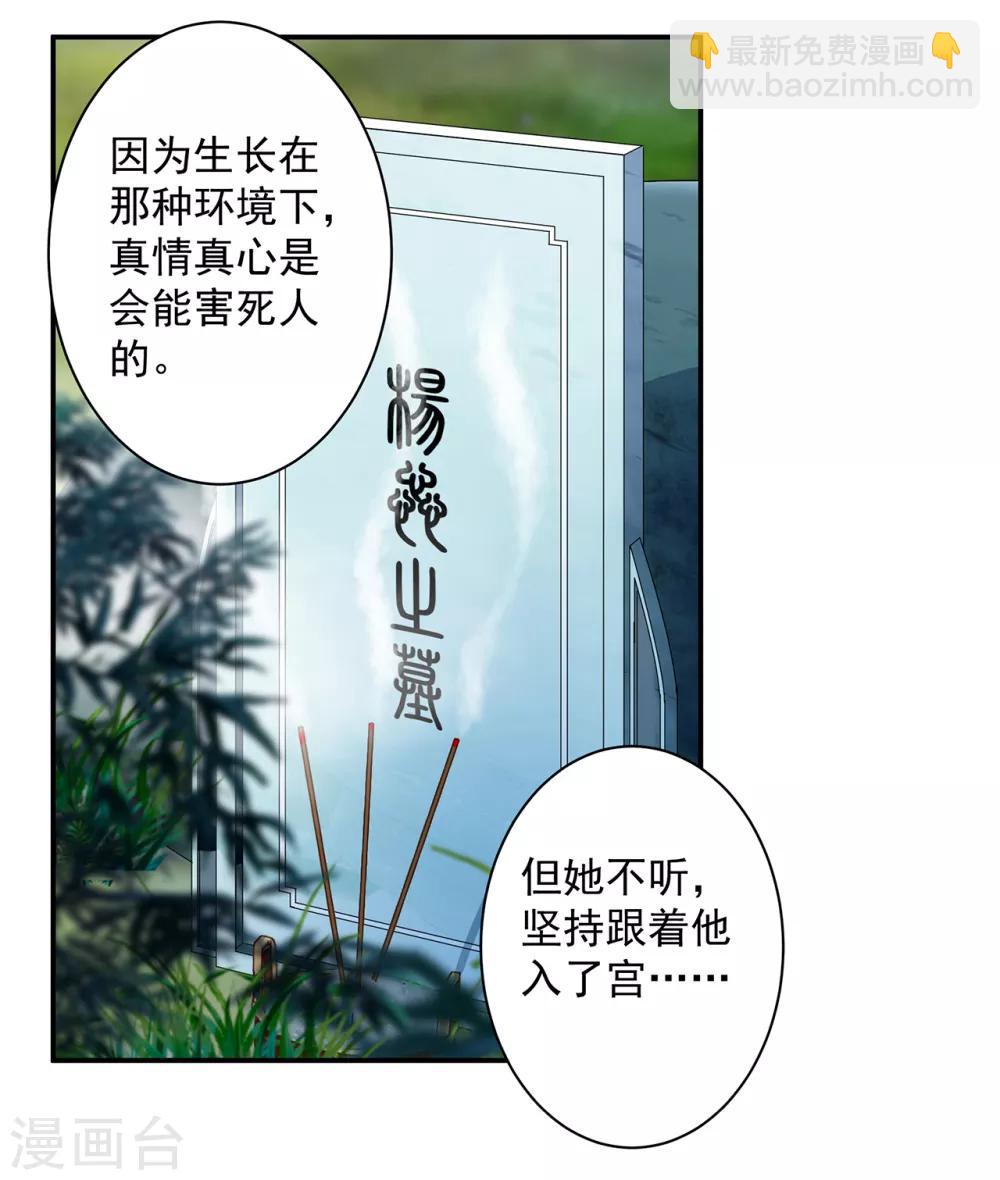 🍶穿越王妃要升级 第102话 帝王之情薄如水 第16页