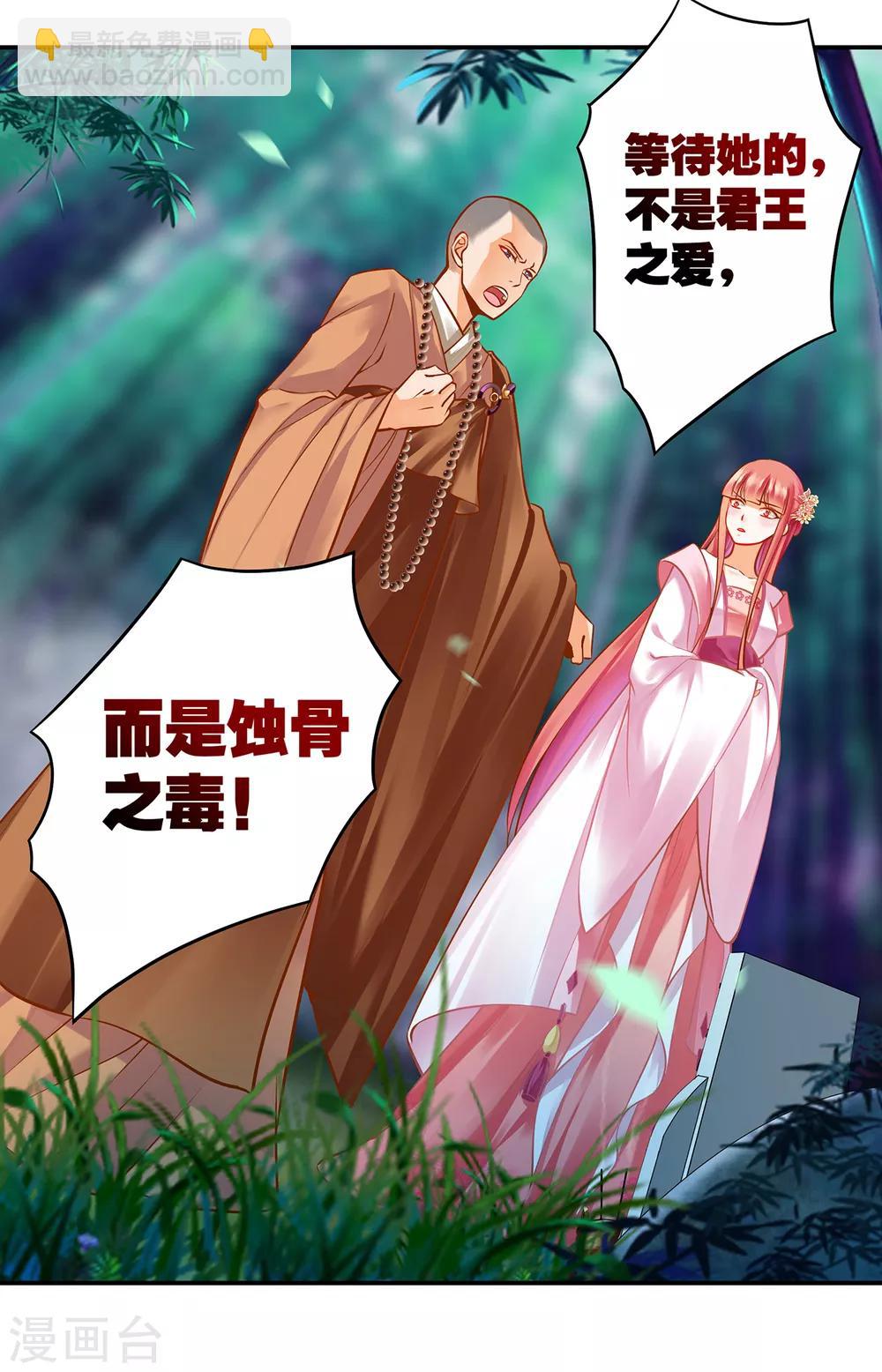 🍶穿越王妃要升级 第102话 帝王之情薄如水 第18页
