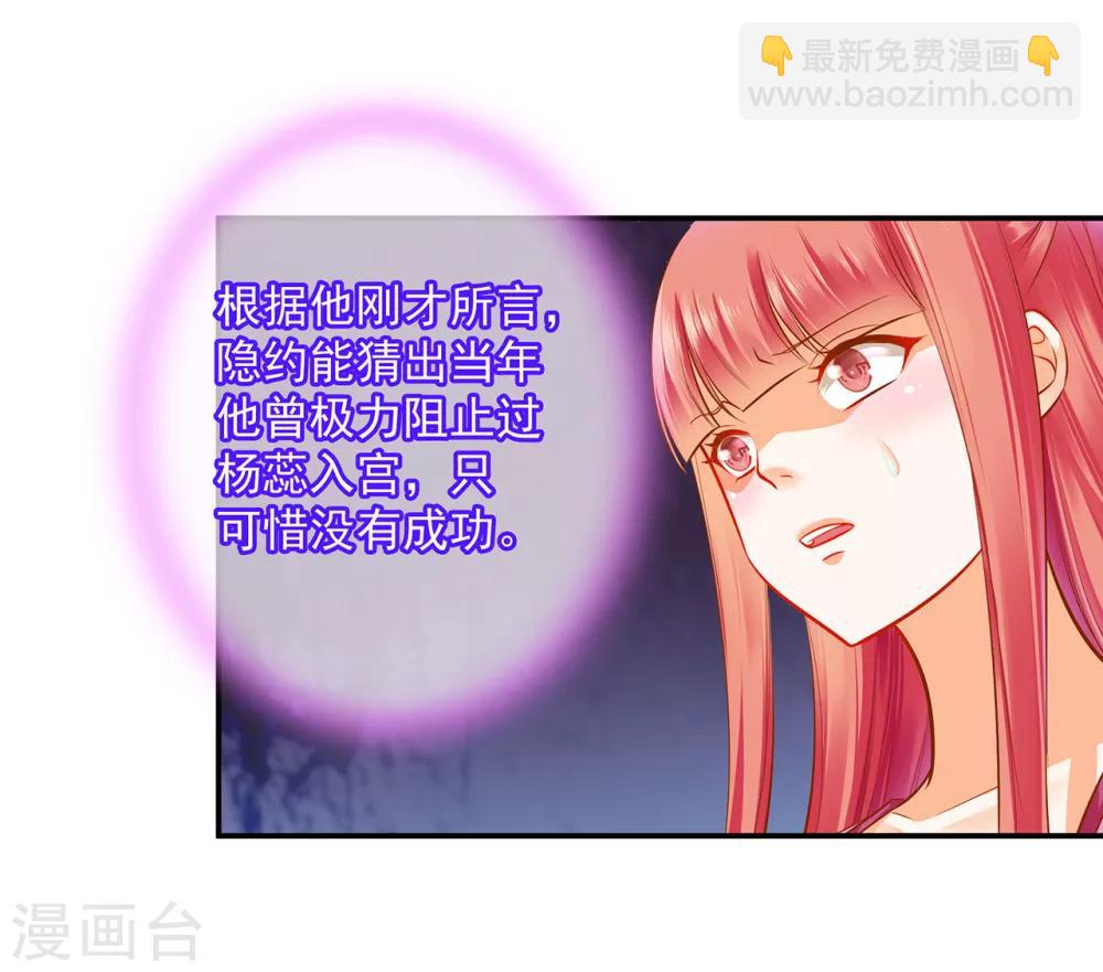 🍶穿越王妃要升级 第102话 帝王之情薄如水 第19页