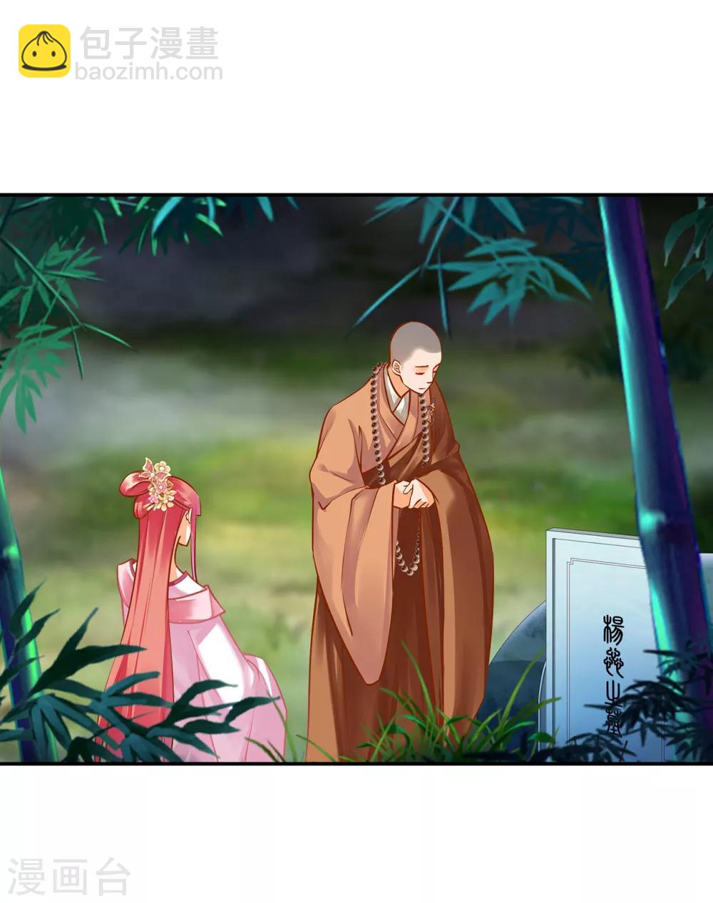 🍶穿越王妃要升级 第102话 帝王之情薄如水 第2页