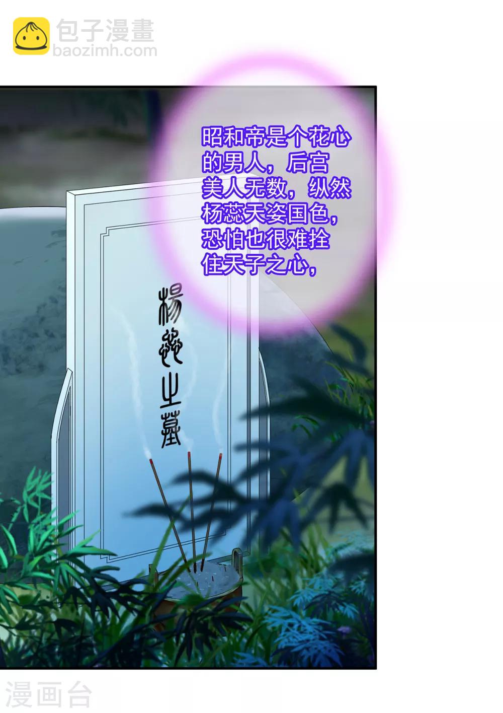 🍶穿越王妃要升级 第102话 帝王之情薄如水 第20页