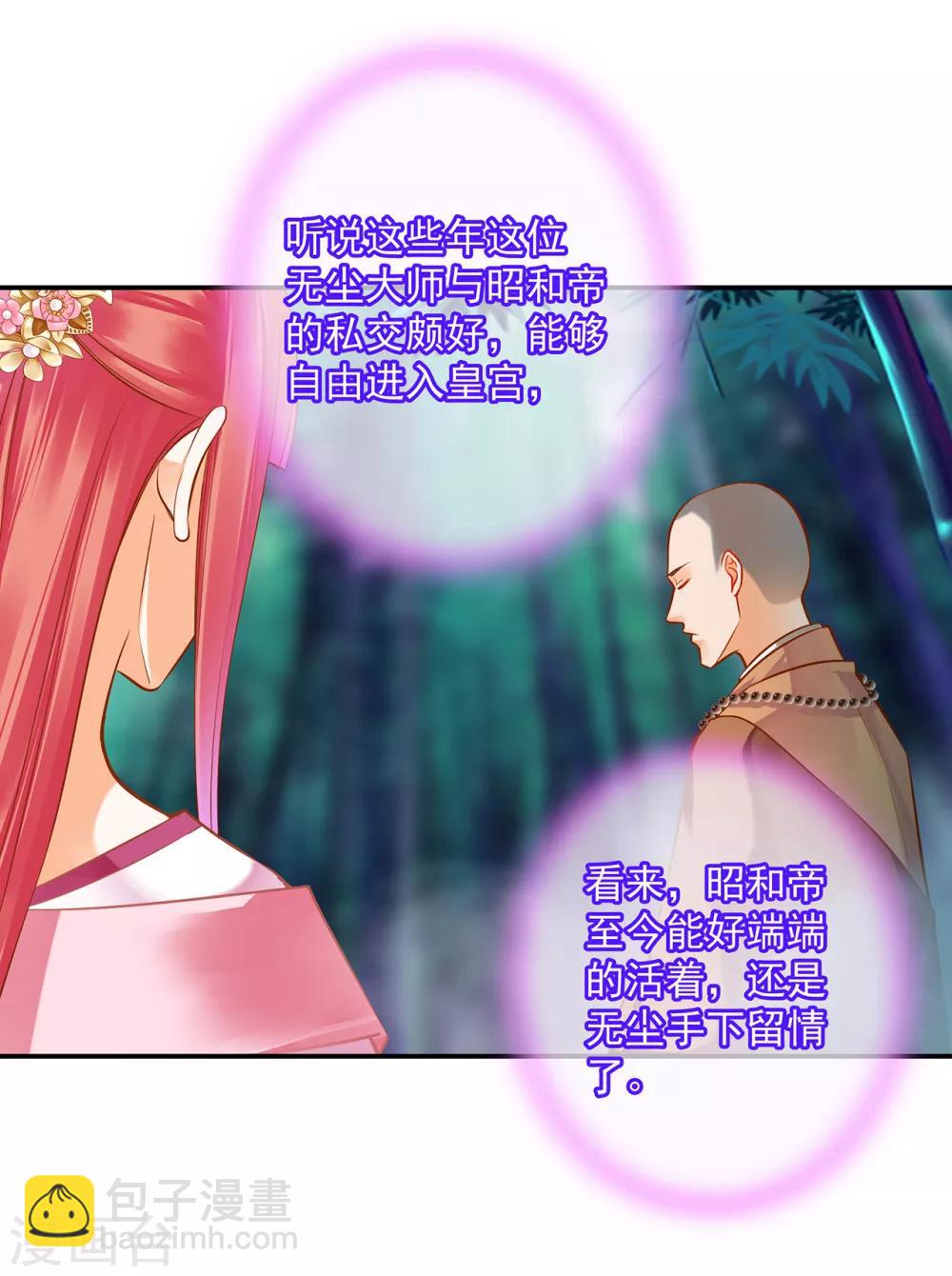 🍶穿越王妃要升级 第102话 帝王之情薄如水 第21页