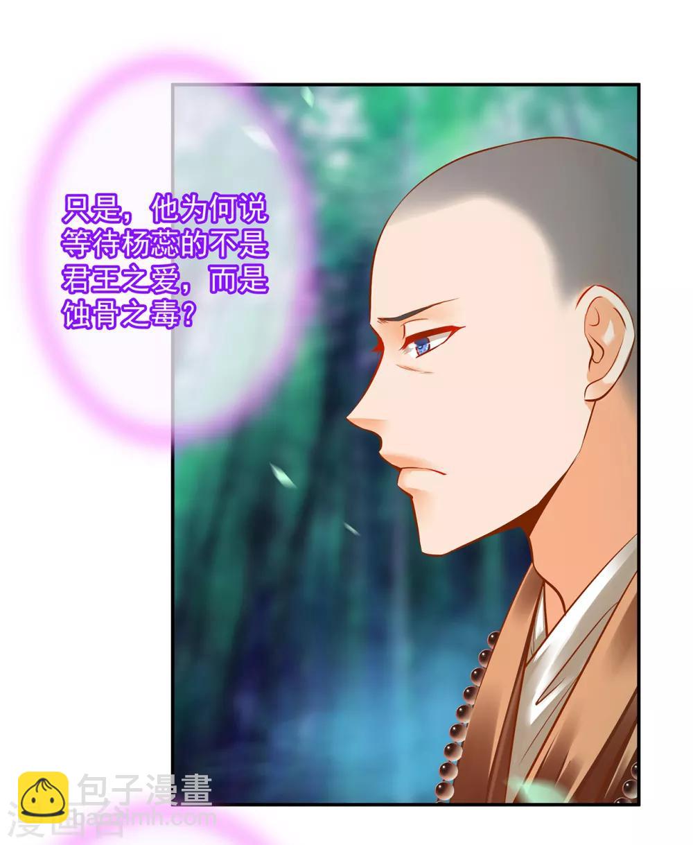 🍶穿越王妃要升级 第102话 帝王之情薄如水 第22页