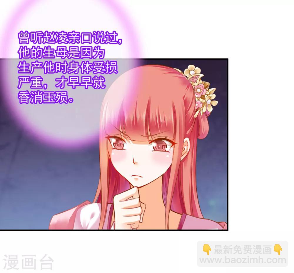 🍶穿越王妃要升级 第102话 帝王之情薄如水 第23页