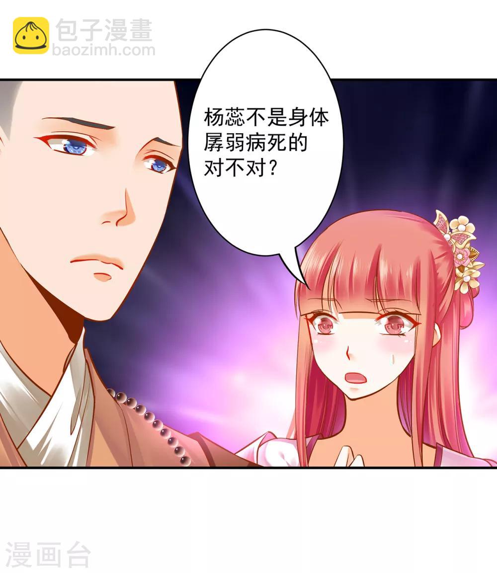 🍶穿越王妃要升级 第102话 帝王之情薄如水 第25页