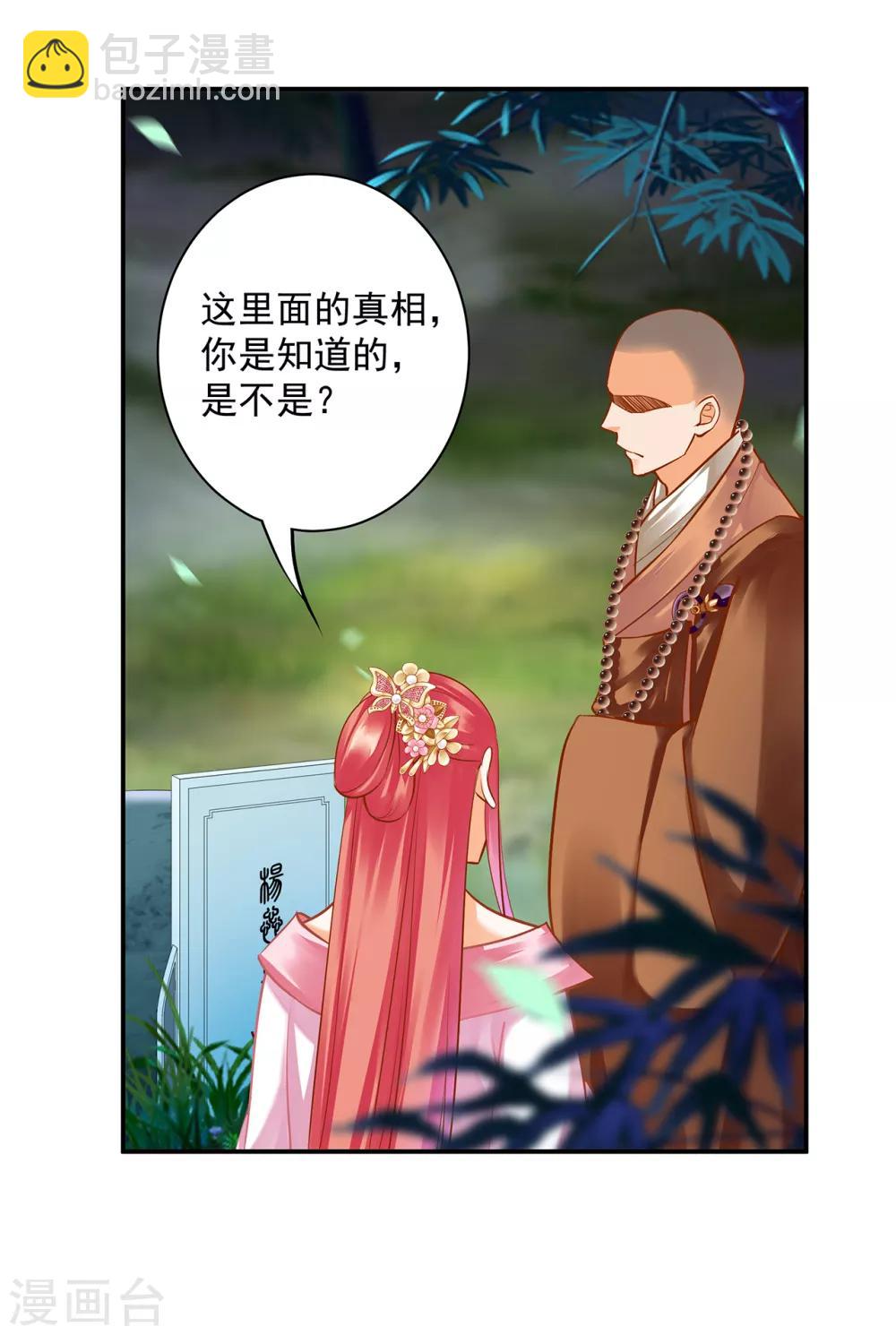 🍶穿越王妃要升级 第102话 帝王之情薄如水 第26页
