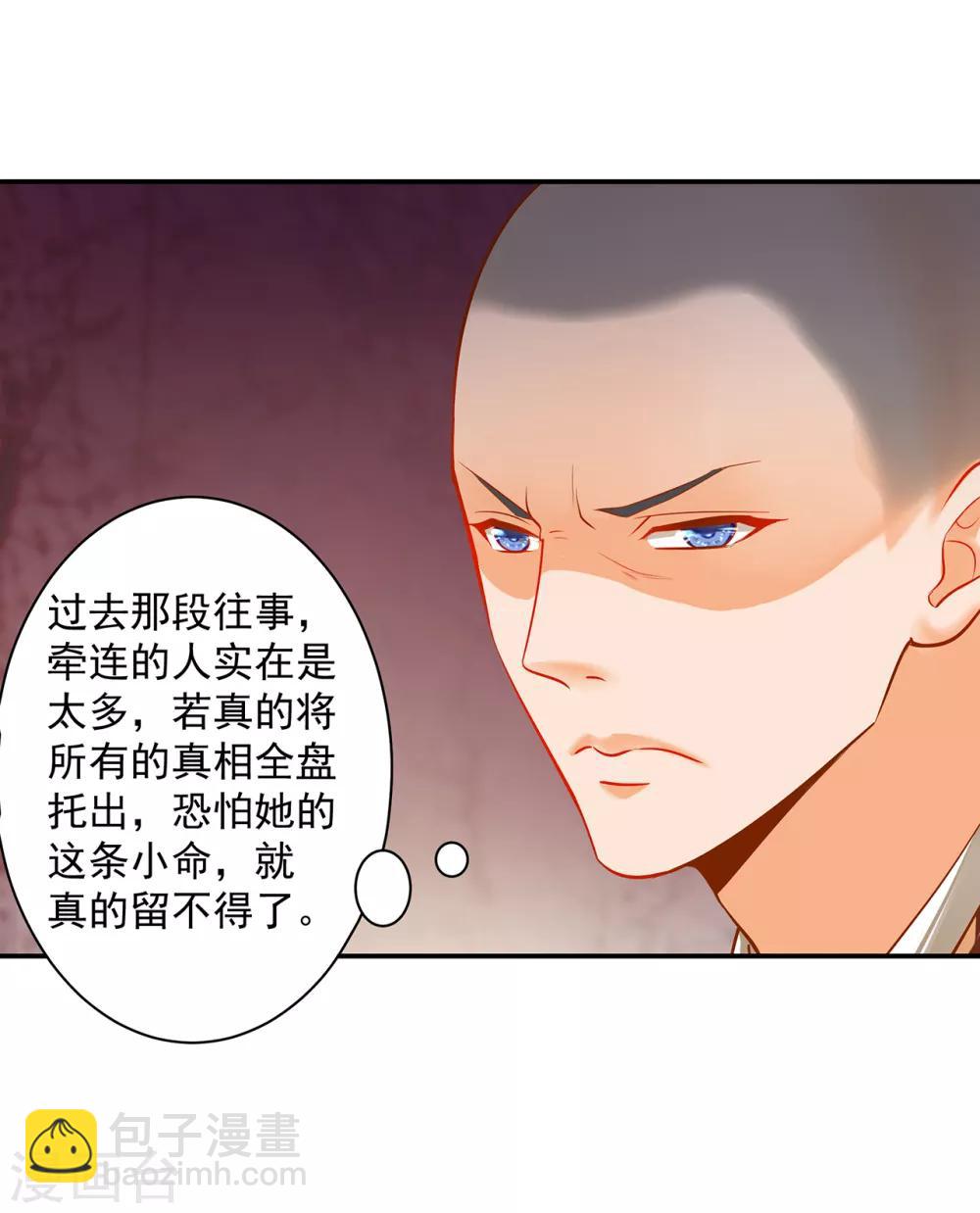 🍶穿越王妃要升级 第102话 帝王之情薄如水 第27页
