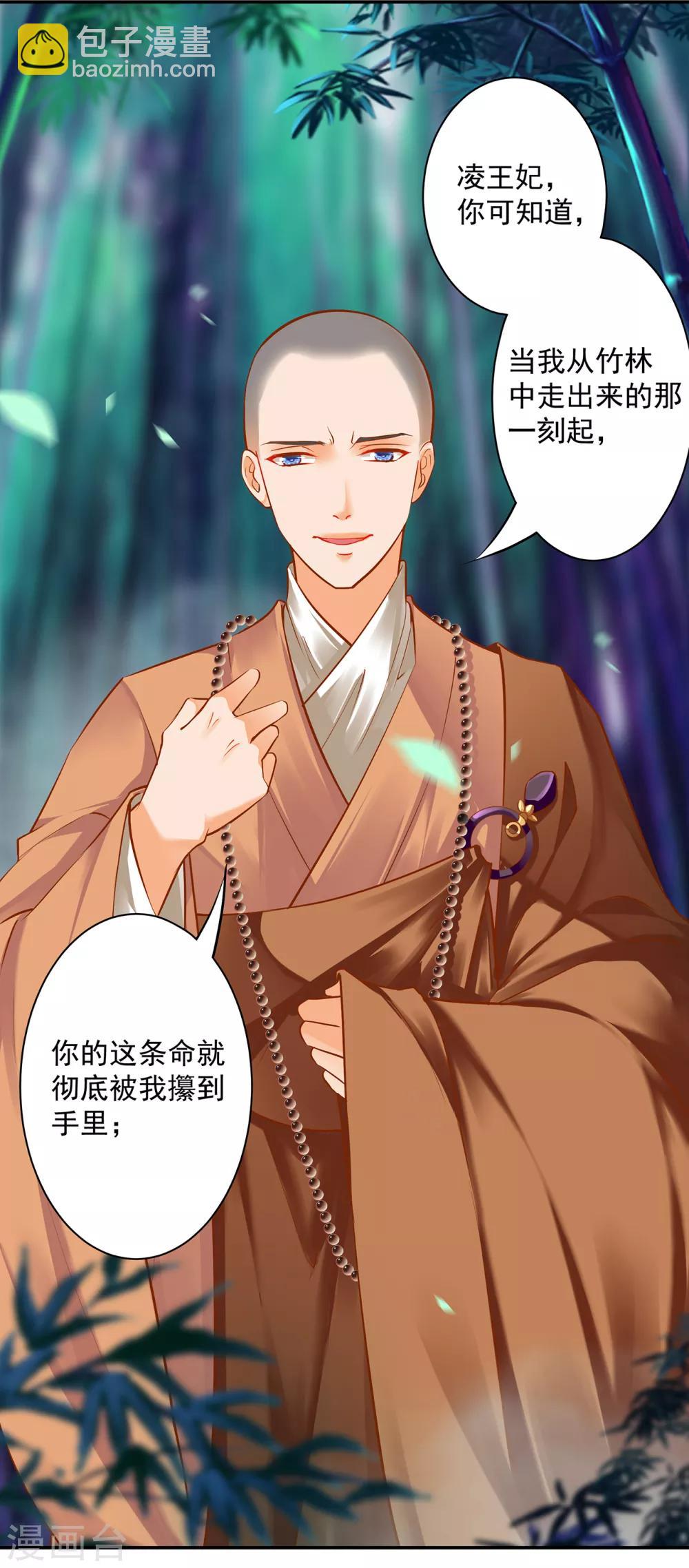 🍶穿越王妃要升级 第102话 帝王之情薄如水 第28页