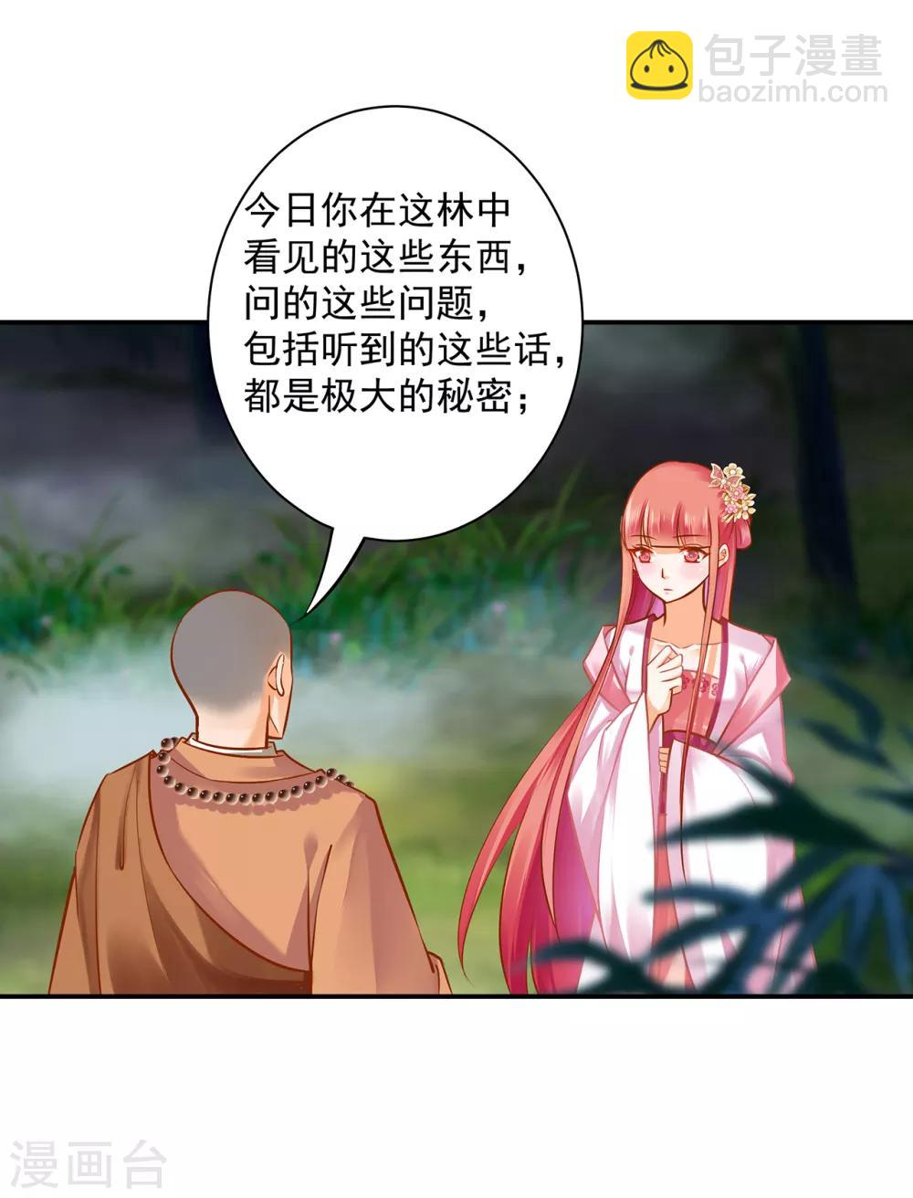 🍶穿越王妃要升级 第102话 帝王之情薄如水 第29页