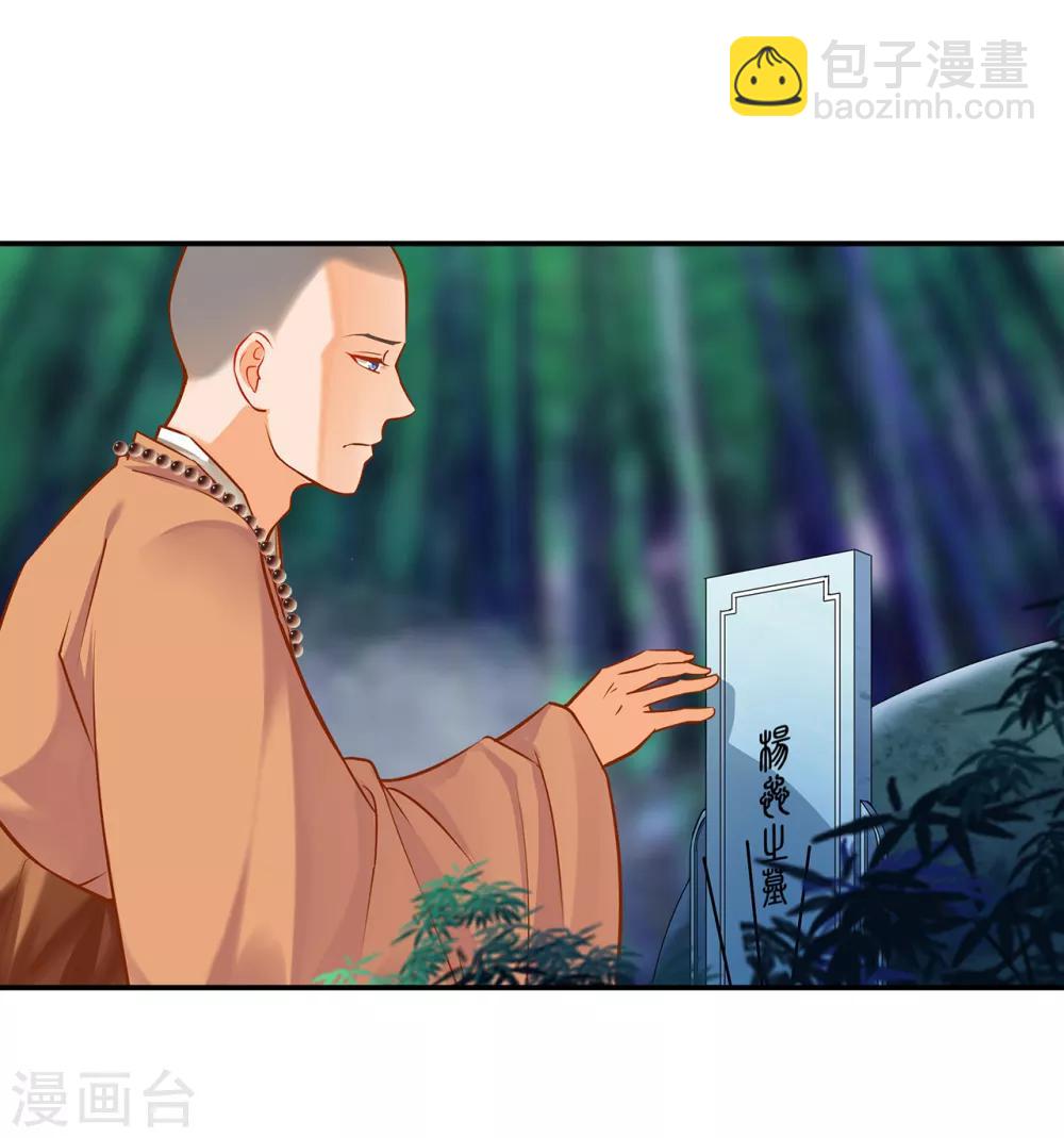 🍶穿越王妃要升级 第102话 帝王之情薄如水 第3页