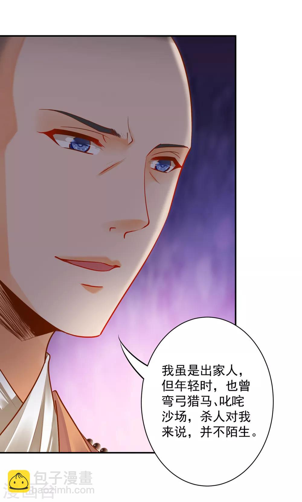 🍶穿越王妃要升级 第102话 帝王之情薄如水 第30页