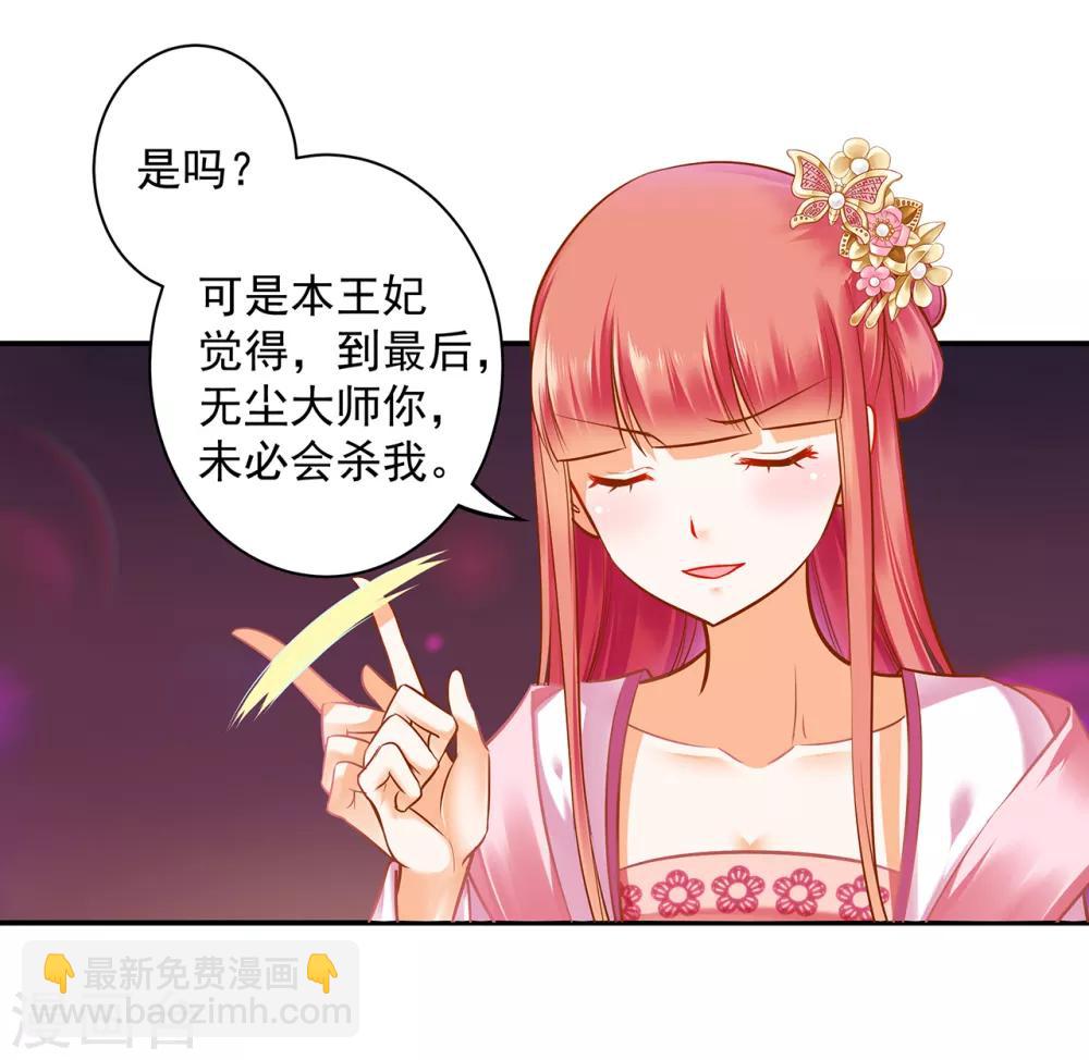 🍶穿越王妃要升级 第102话 帝王之情薄如水 第31页