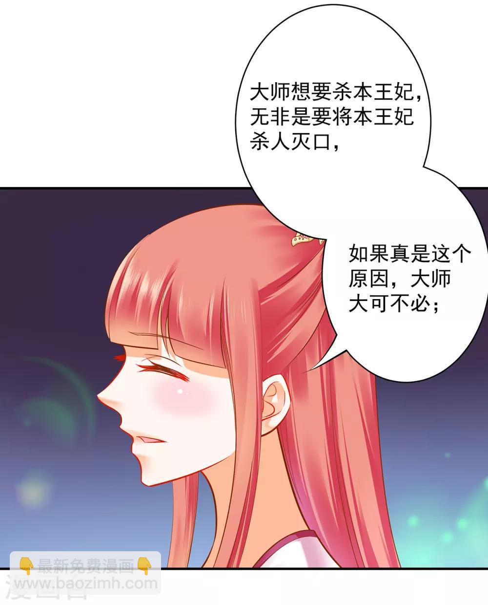 🍶穿越王妃要升级 第102话 帝王之情薄如水 第32页