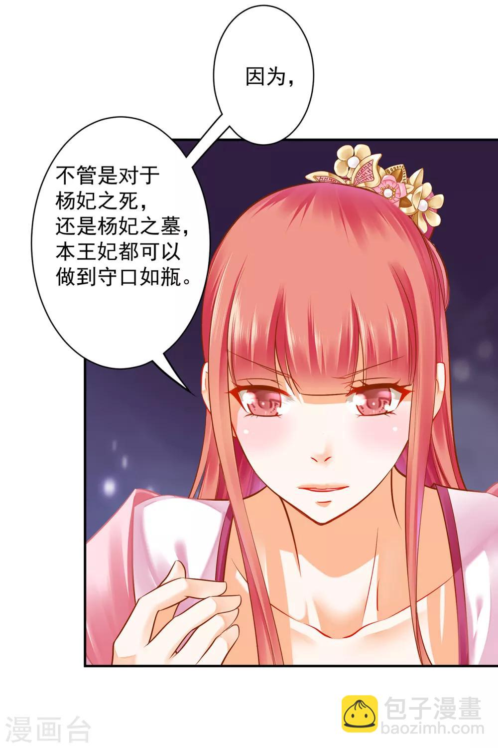 🍶穿越王妃要升级 第102话 帝王之情薄如水 第33页
