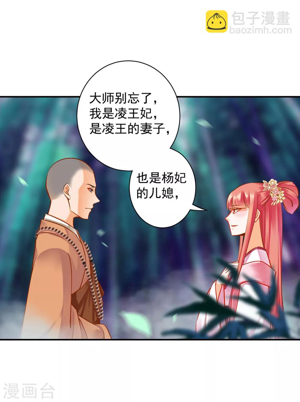 🍶穿越王妃要升级 第102话 帝王之情薄如水 第34页