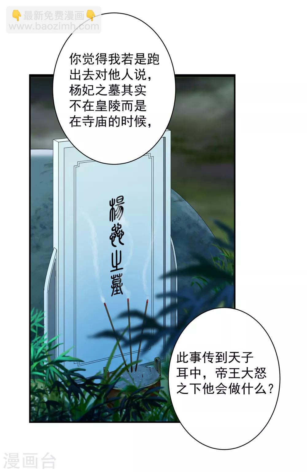 🍶穿越王妃要升级 第102话 帝王之情薄如水 第35页