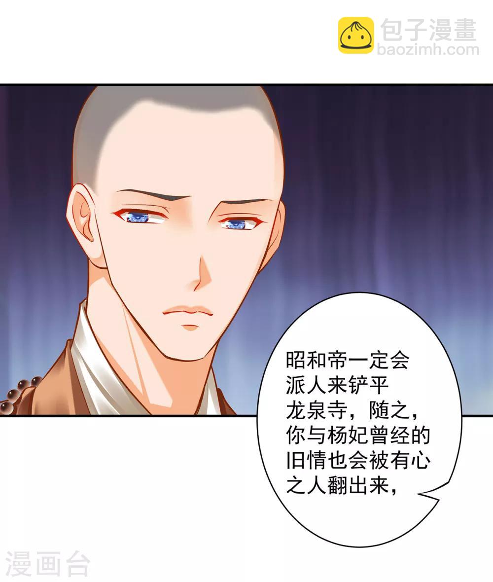 🍶穿越王妃要升级 第102话 帝王之情薄如水 第36页