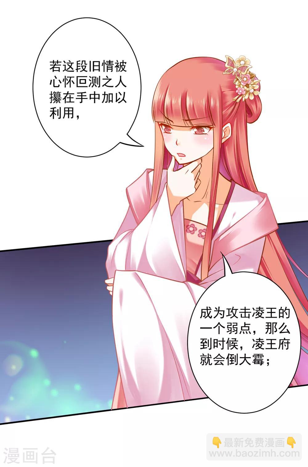 🍶穿越王妃要升级 第102话 帝王之情薄如水 第37页
