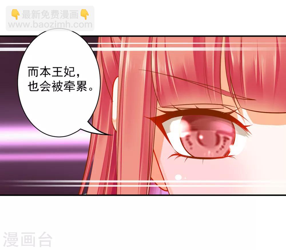 🍶穿越王妃要升级 第102话 帝王之情薄如水 第38页