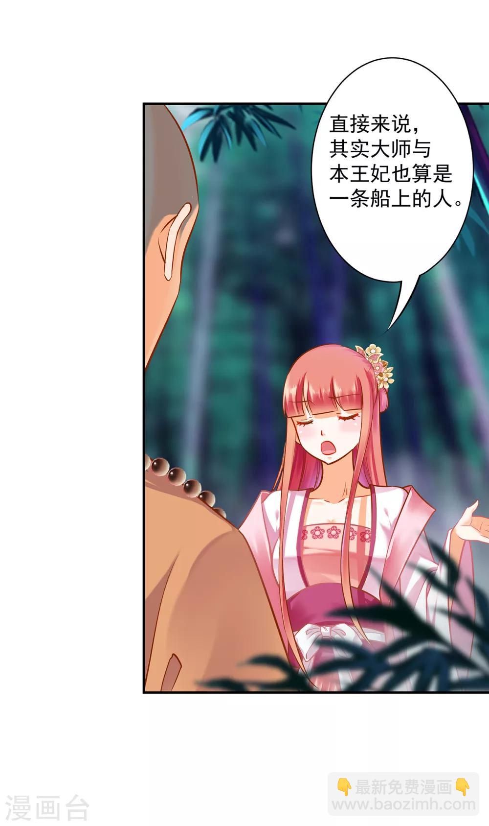 🍶穿越王妃要升级 第102话 帝王之情薄如水 第39页