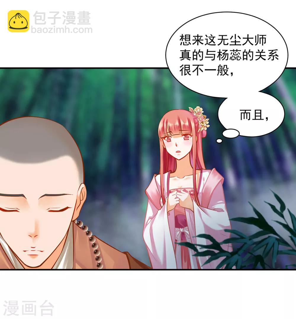 🍶穿越王妃要升级 第102话 帝王之情薄如水 第4页