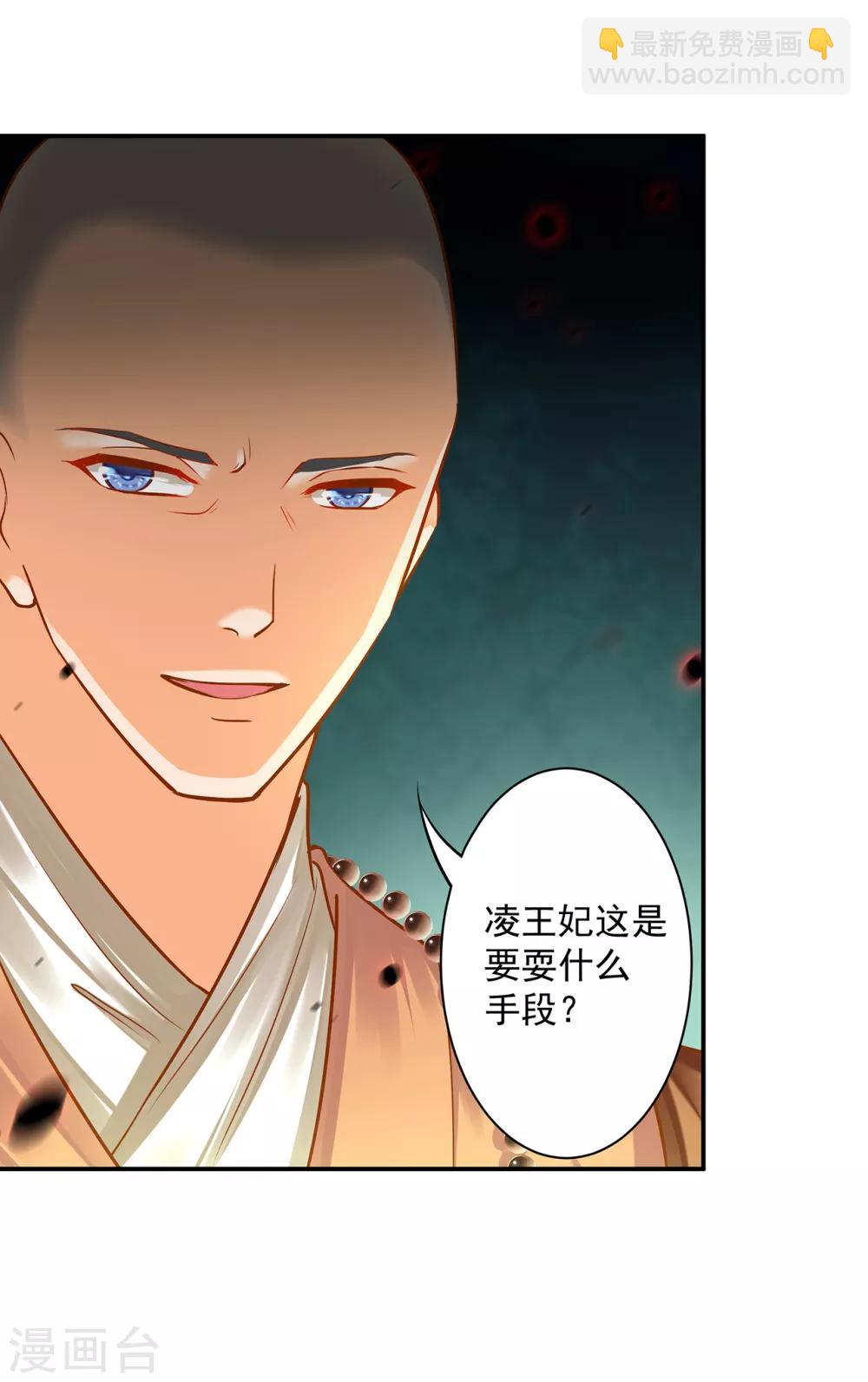 🍶穿越王妃要升级 第102话 帝王之情薄如水 第40页