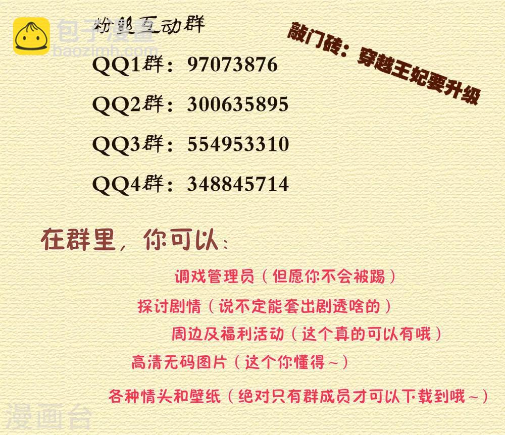 🍶穿越王妃要升级 第102话 帝王之情薄如水 第46页