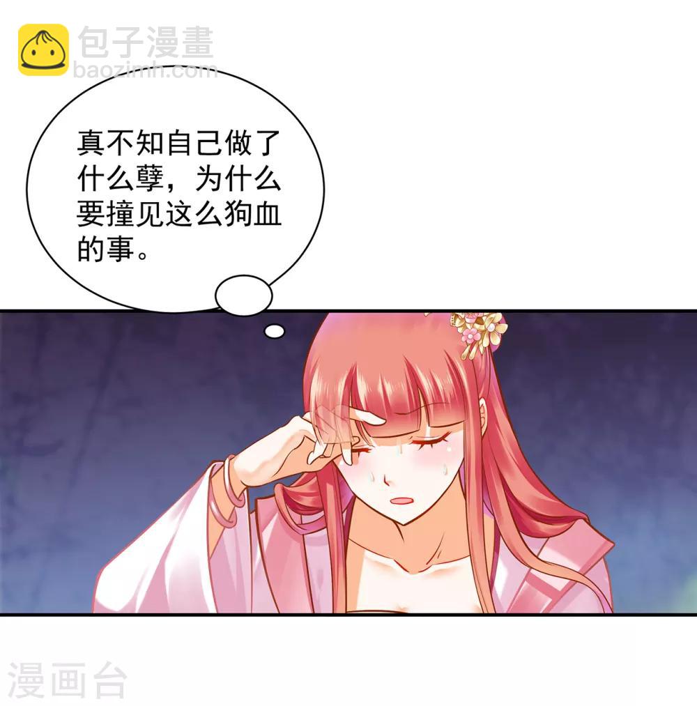 🍶穿越王妃要升级 第102话 帝王之情薄如水 第7页