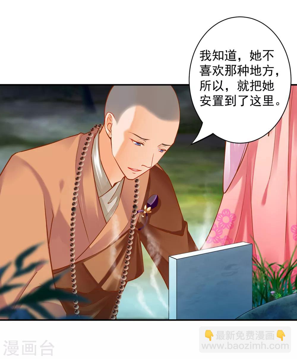 🍶穿越王妃要升级 第102话 帝王之情薄如水 第8页