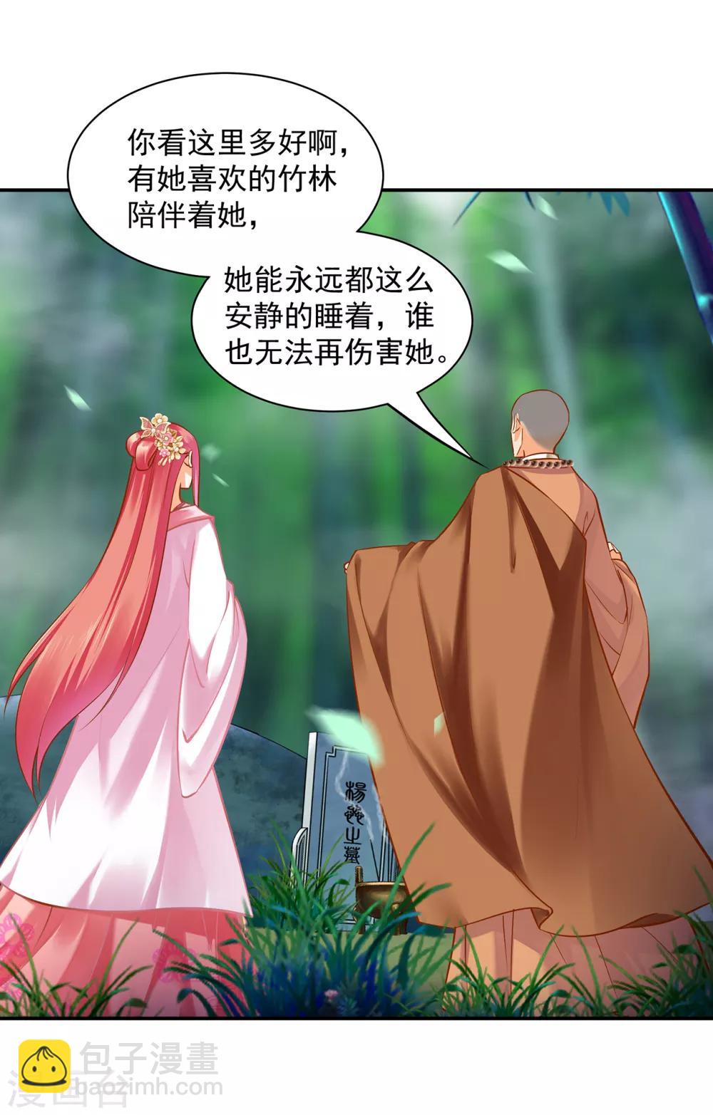 🍶穿越王妃要升级 第102话 帝王之情薄如水 第9页