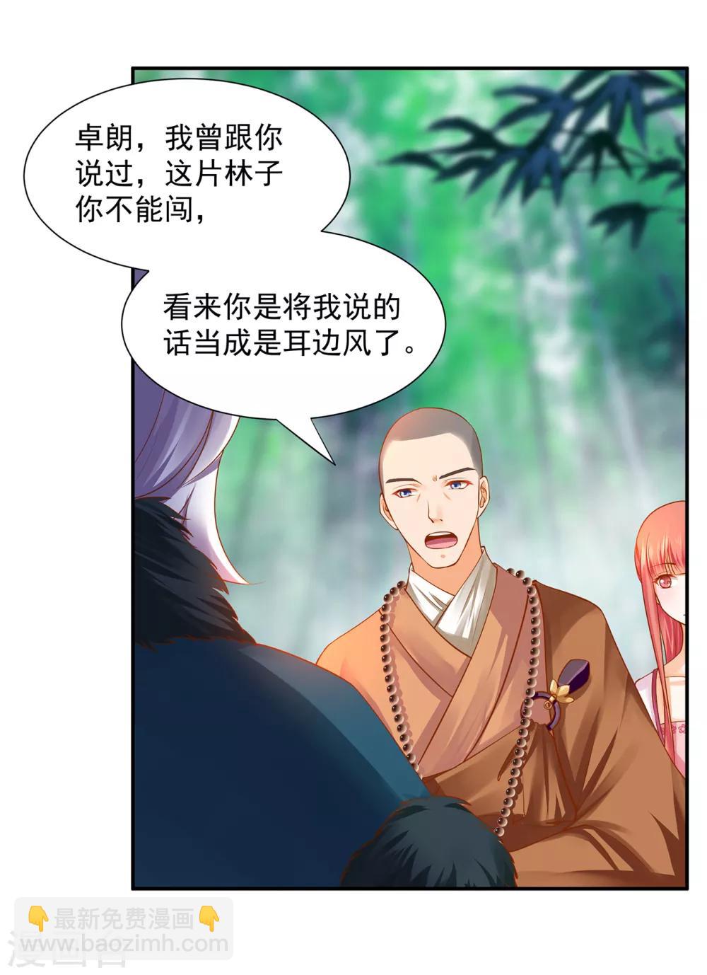 🍶穿越王妃要升级 第104话 谁也不能动他 第12页