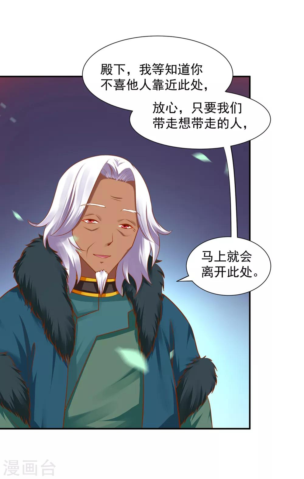 🍶穿越王妃要升级 第104话 谁也不能动他 第13页