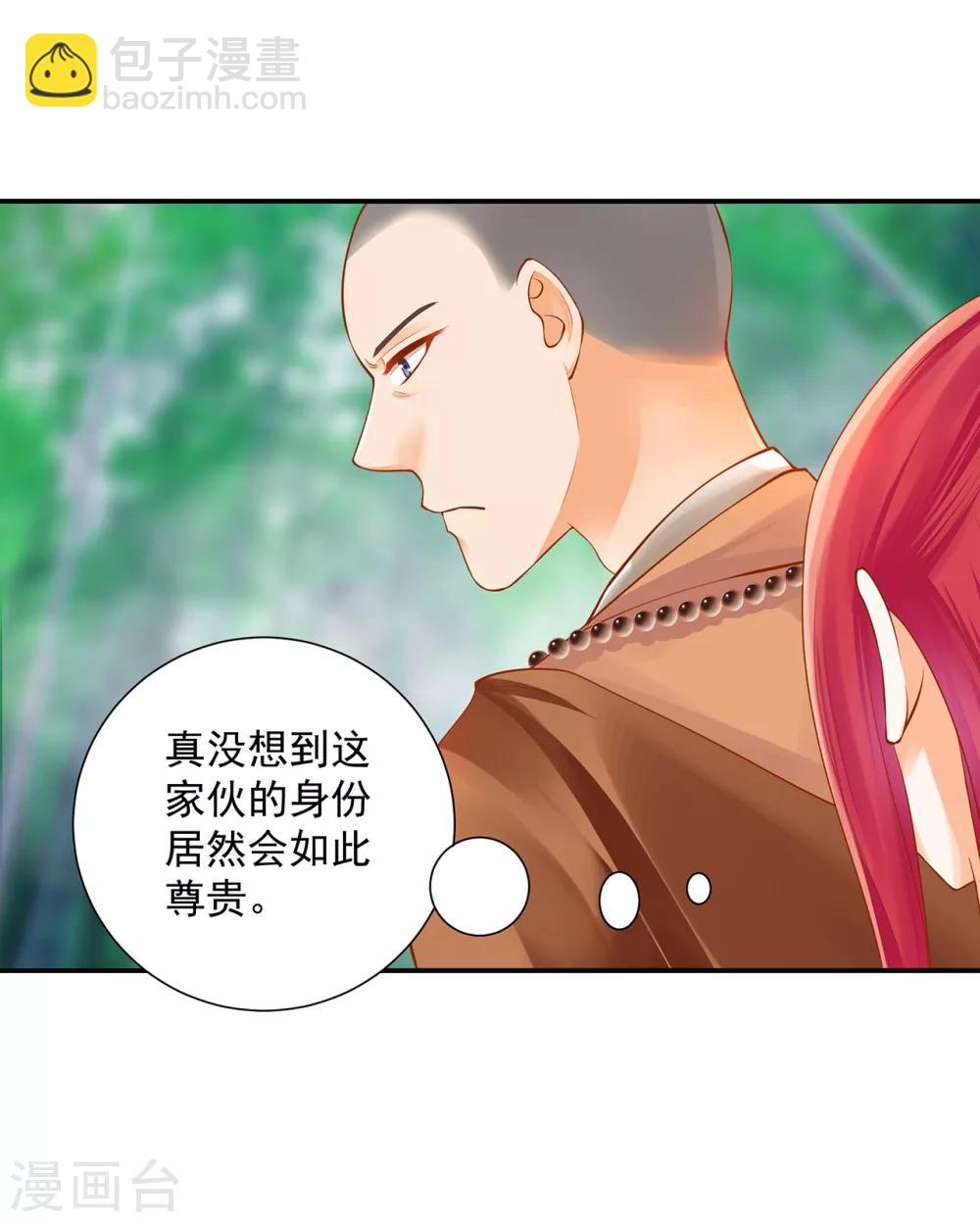 🍶穿越王妃要升级 第104话 谁也不能动他 第15页