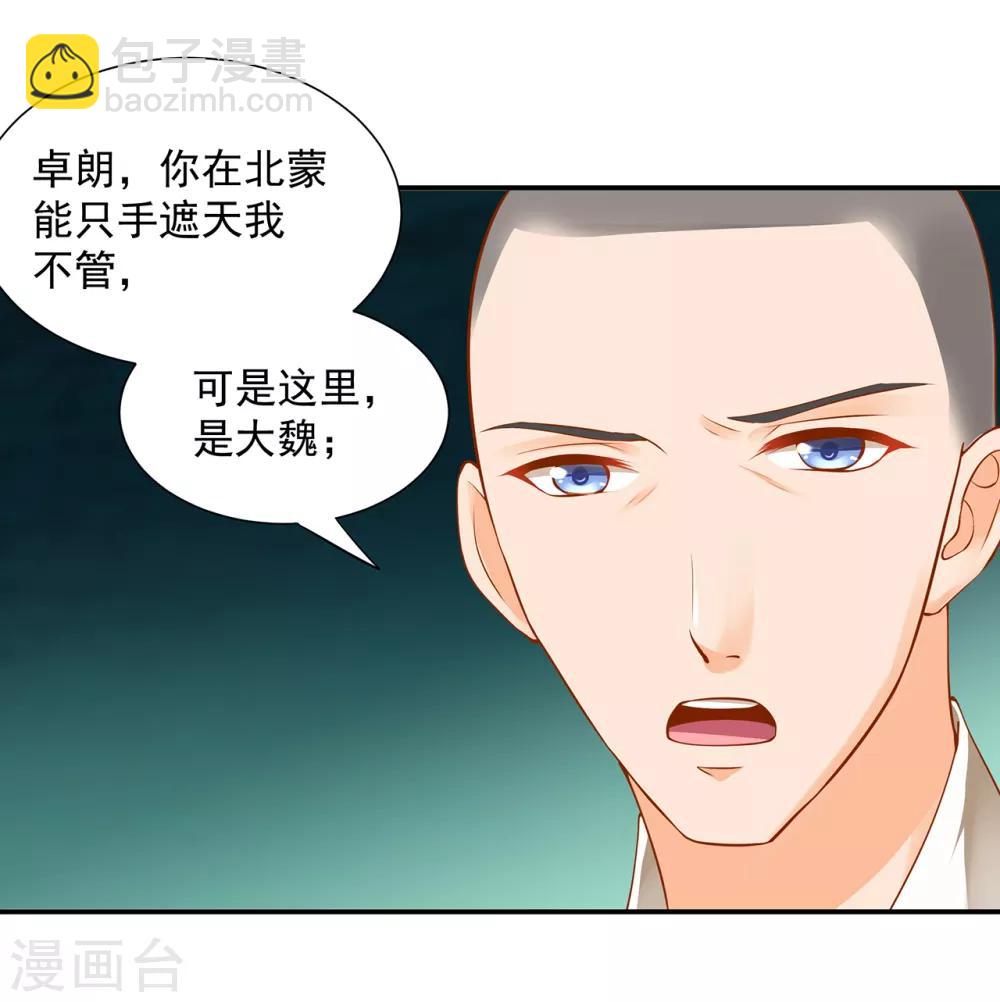🍶穿越王妃要升级 第104话 谁也不能动他 第16页
