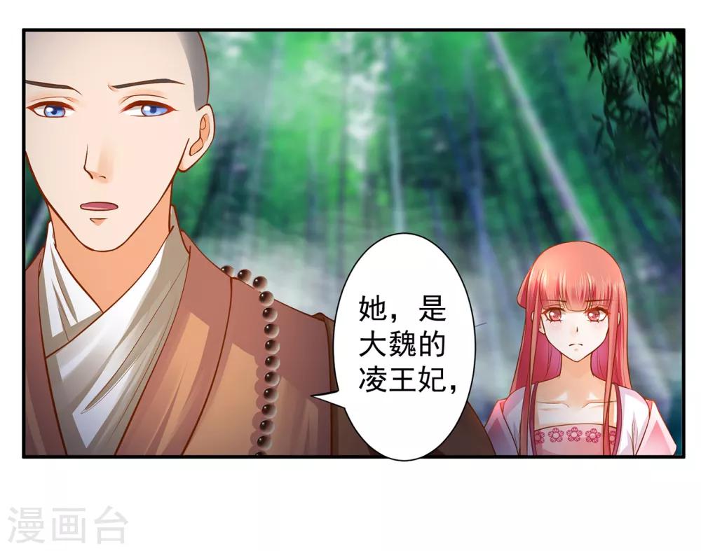 🍶穿越王妃要升级 第104话 谁也不能动他 第17页