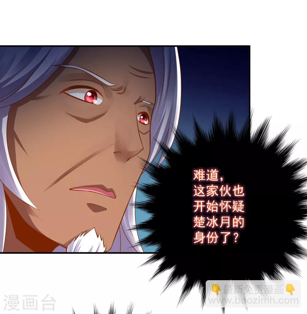 🍶穿越王妃要升级 第104话 谁也不能动他 第19页