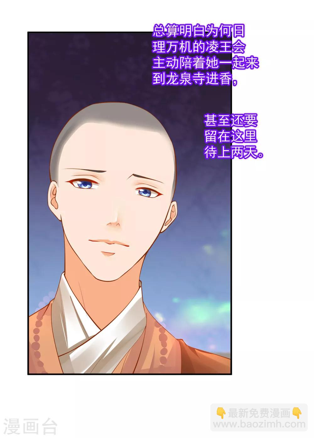 🍶穿越王妃要升级 第104话 谁也不能动他 第2页