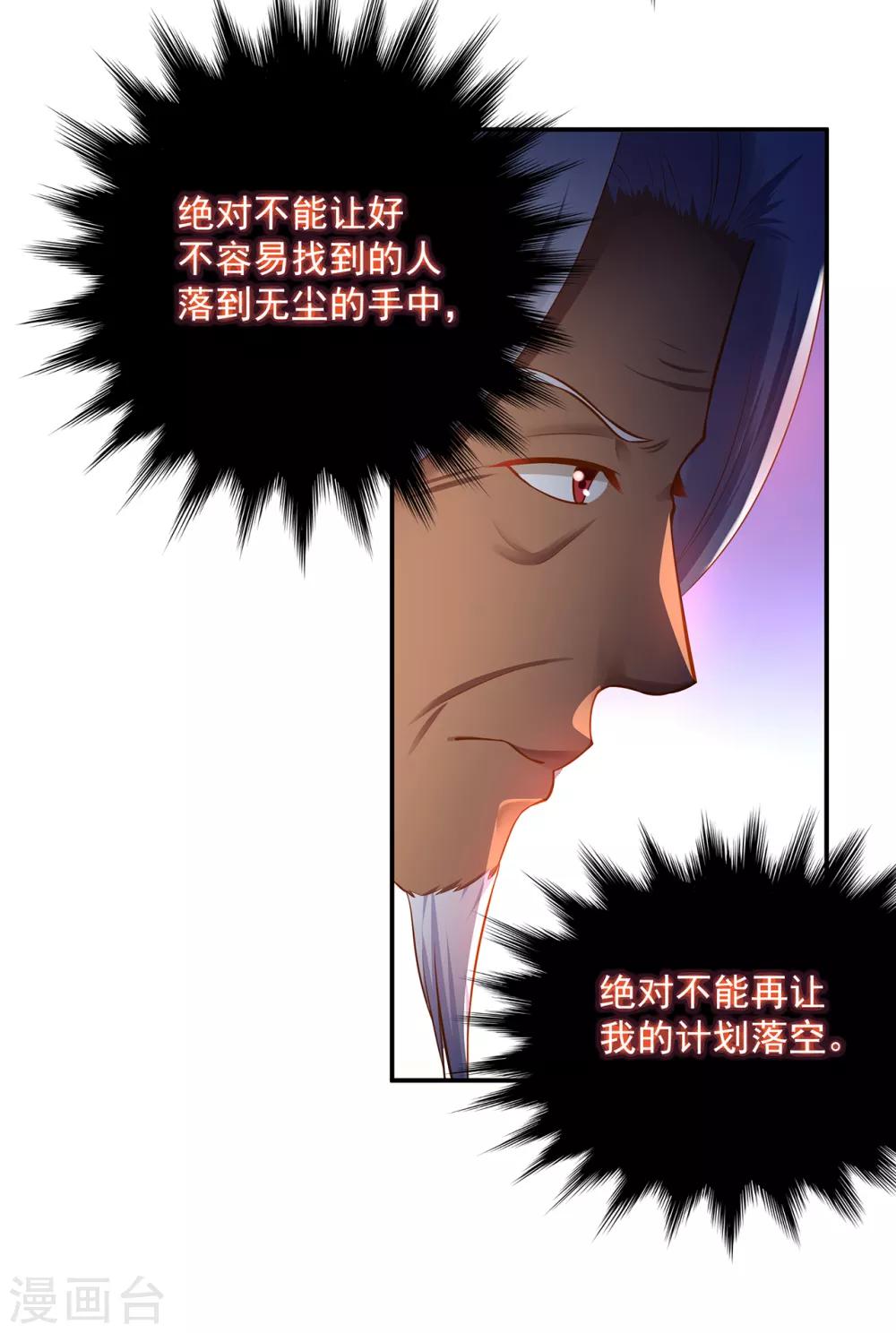 🍶穿越王妃要升级 第104话 谁也不能动他 第20页