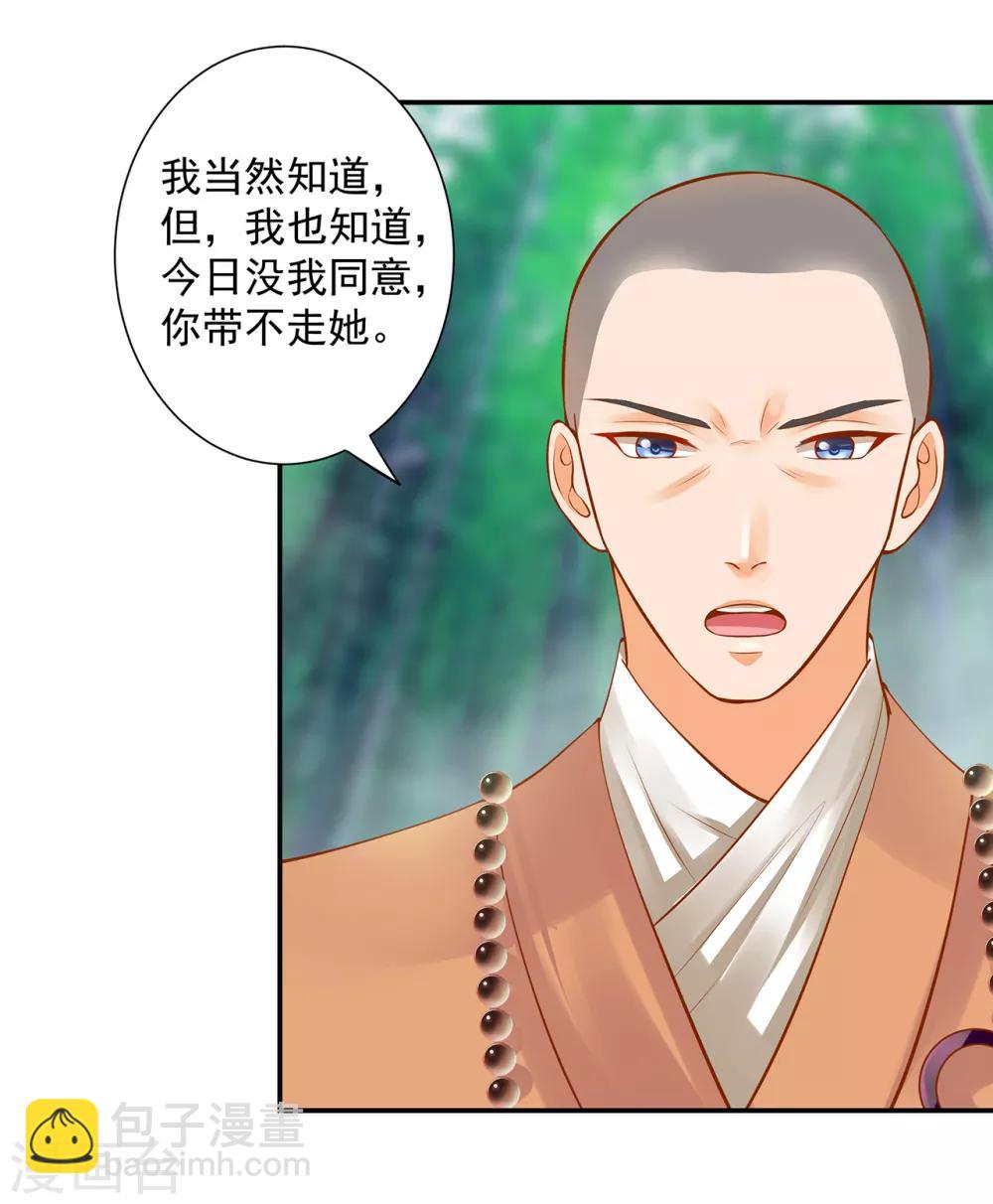 🍶穿越王妃要升级 第104话 谁也不能动他 第22页