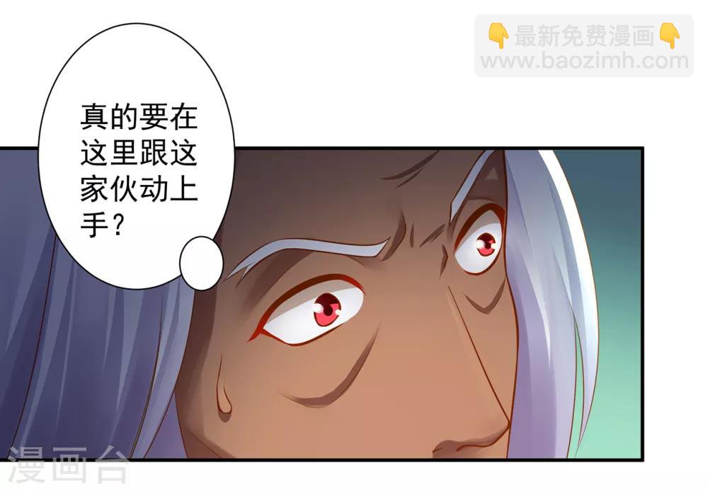 🍶穿越王妃要升级 第104话 谁也不能动他 第24页